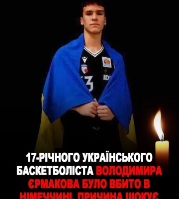«За те, що вони – українці»: у Німеччині вбили 17-річного баскетболіста Володимира Єрмакова