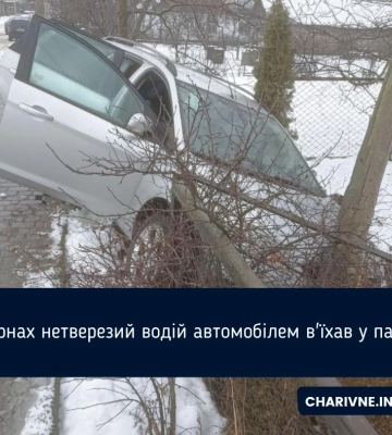 У Сарнах нетверезий водій автомобілем в&#039;їхав у паркан