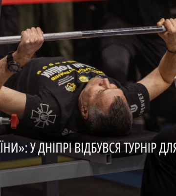 Турнір для ветеранів, які отримали поранення: у Дніпрі відбулась національна першість «Сильні України»