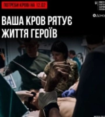 В Одесі, Миколаєві та Херсоні потрібні донори крові