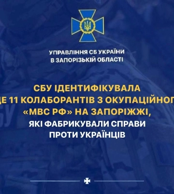 На Запоріжжі СБУ ідентифікувала ще 11 поліцаїв з окупаційного «мвс рф»