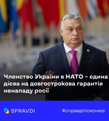 Безпека Угорщини залежить від виживання Києва: Центр стратегічних комунікацій відповів на заяву Орбана про буферну зону в&amp;hellip;