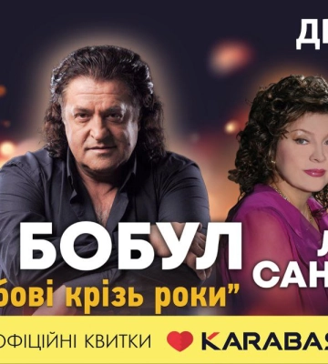 Неочікуване воззʼєднання. Іво Бобул та Ліля Сандулеса разом виступлять у Рівному з великим концертом