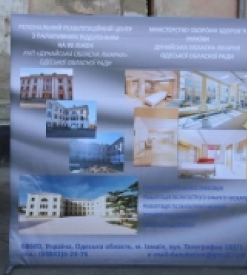 В Ізмаїлі триває створення реабілітаційного центру на базі Дунайської обласної лікарні