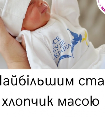 У Тернополя народився маленький богатир вагою 5250 грам