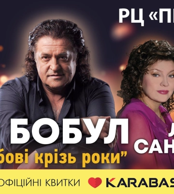 Неочікуване воззʼєднання. Іво Бобул та Ліля Сандулеса разом виступлять у Рівному з великим концертом