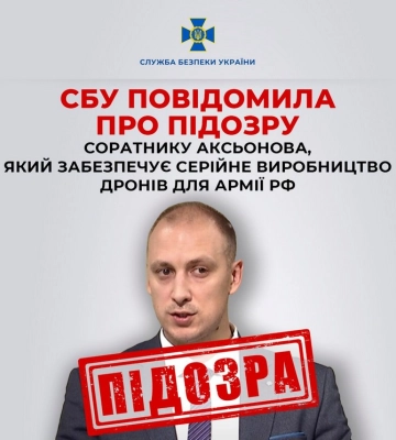 СБУ повідомила про підозру соратнику Аксьонова, який забезпечує серійне виробництво дронів для армії рф