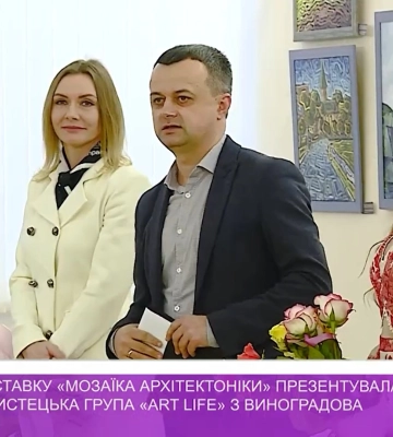 Художню виставку «Мозаїка архітектоніки» презентувала в Ужгороді мистецька група з Виноградова (відео)