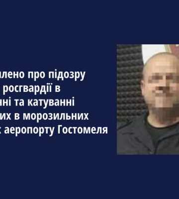 Офіцер Росгвардії отримав підозру за катування українців в аеропорту Гостомеля