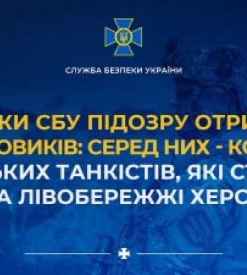 Завдяки СБУ підозру отримали ще 7 бойовиків: серед них – командир російських танкістів, які стріляли по ЗСУ на лівобережжі&amp;hellip;