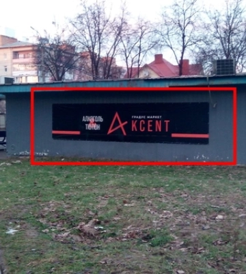 У Луцьку демонтують рекламу аптек, алкомагазинів та «Копійочки» 