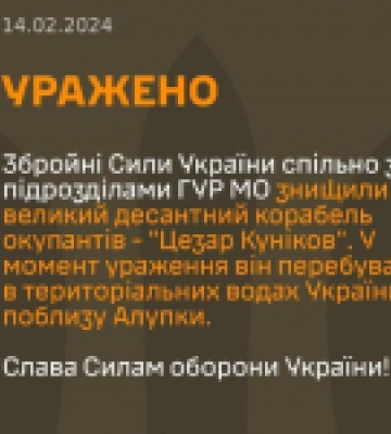 На дно відправили ворожий великий десантний корабель «Цезар Куніков»
