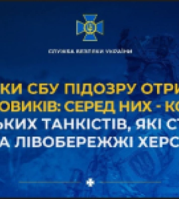 Завдяки СБУ підозру отримали ще 7 бойовиків: серед них – командир російських танкістів, які стріляли по ЗСУ на лівобережжі Херсонщини