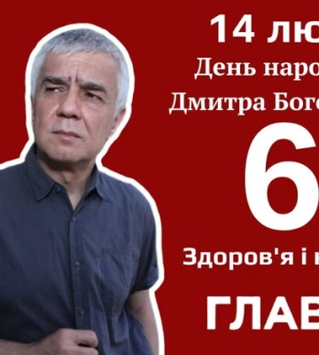 Ювілей Дмитра Богомазова: Народному артисту й художньому керівнику Театру Франка – 60