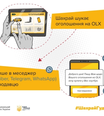 Жителі Сумщини потрапили в чергові пастки від шахраїв
