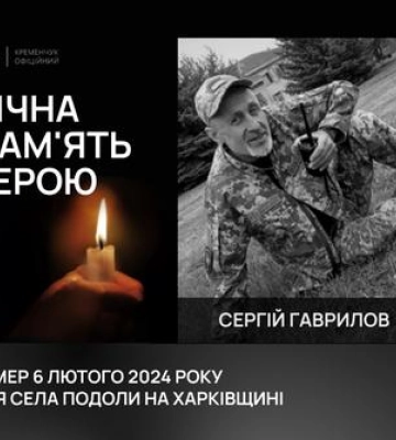 У Кременчуці попрощалися з учасником російсько-української війни