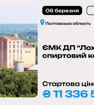 Спиртзавод на Полтавщині продають за 11 мільйонів гривень