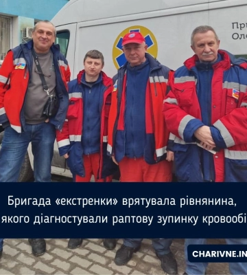 Бригада «екстренки» врятувала рівнянина, в якого діагностували раптову зупинку кровообігу