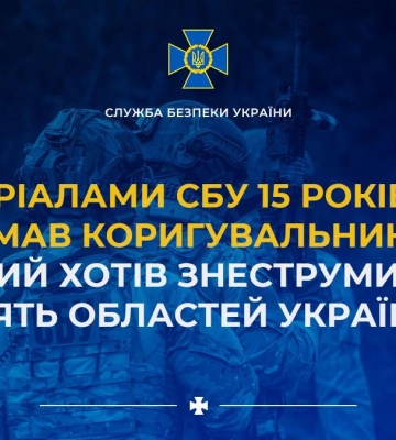 15 років отримав коригувальник фсб, який хотів знеструмити Сумщину