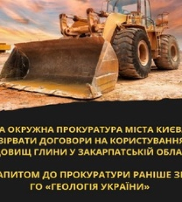 Суд рассмотрит дело об аннулировании компаниям "Голден Тайл" договоров на добычу глин - активисты