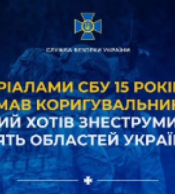 За матеріалами СБУ 15 років тюрми отримав коригувальник фсб, який хотів знеструмити п’ять областей України