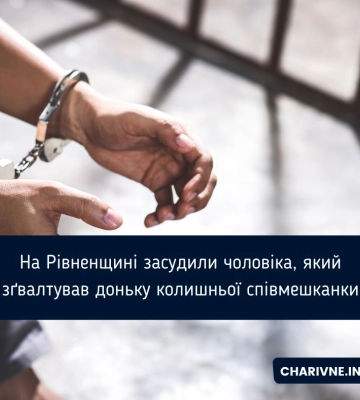 На Рівненщині чоловік зґвалтував дитину: що вирішив суд