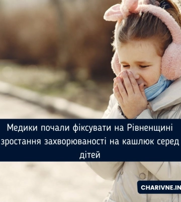 Медики почали фіксувати на Рівненщині зростання захворюваності на кашлюк серед дітей
