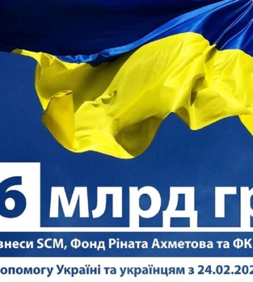 Найбільша приватна підтримка України під час війни. SCM Ахметова оприлюднив звіт за два роки
