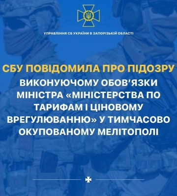 СБУ повідомила про підозру виконуючому обов’язки міністра «міністерства  по тарифам і ціновому врегулюванню» у тимчасово&amp;hellip;