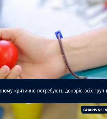 У Рівному критично потребують донорів всіх груп крові
