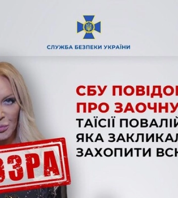Певица Повалий получила подозрение от СБУ