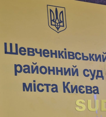 В Шевченковском районном суде города Киева открыта вакансия руководителя аппарата