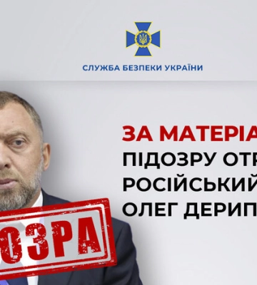 Кремлівський олігарх Дерипаска отримав заочну підозру