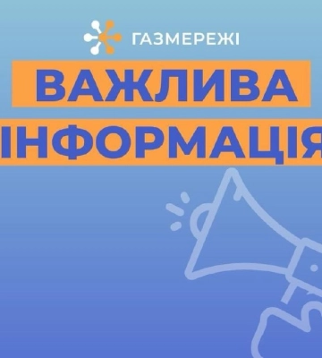 Мешканці Харківщини можуть скористатись онлайн-рахунками за розподіл газу