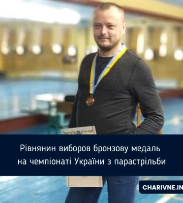 Рівнянин виборов бронзову медаль на чемпіонаті України з парастрільби