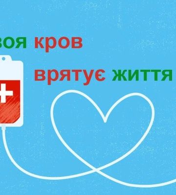У Рівному критично потребують донорів всіх груп крові
