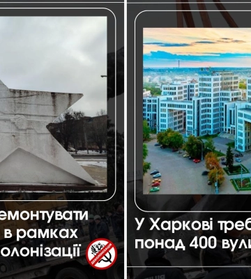 В Харькове нужно снести 100 объектов и переименовать 400 улиц — деколонизаторы