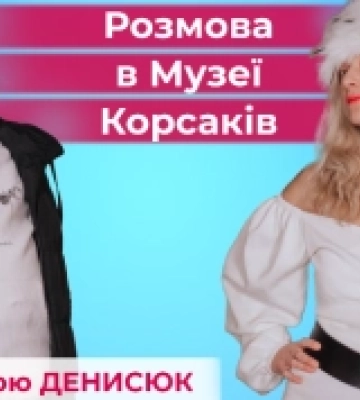 Лінія і крапка – мій світ: вийде нова Розмова в Музеї Корсаків. АНОНС
