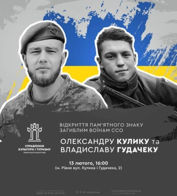 У Рівному вшанують пам`ять двох Героїв, на честь яких назвали вулицю