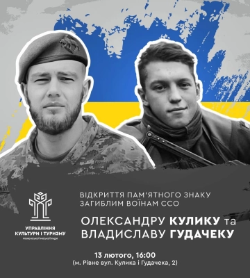 Сьогодні у Рівному відбудеться відкриття пам&#039;ятного знаку загиблим воїнам