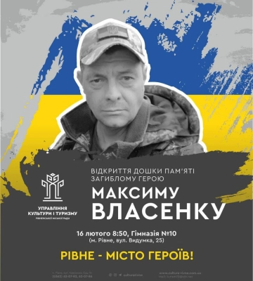 У Рівному попрощалися з Героями Іллею Полянським і Ярославом Лицевичем