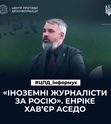 Ще один іноземний журналіст, що працює на росію, став об’єктом розслідування від ЦПД