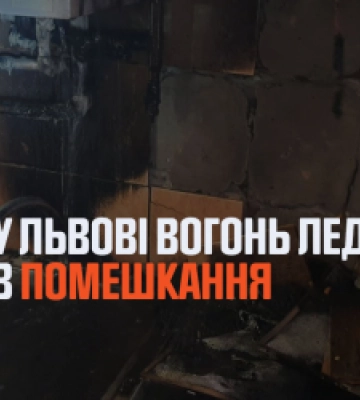 У Львові вранці горіла квартира