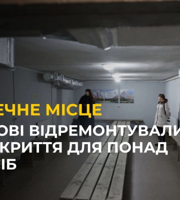 У Львові відремонтували укриття: сховаються понад 100 осіб