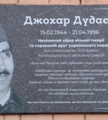 У Полтаві відкрили інформаційну дошку Джохару Дудаєву