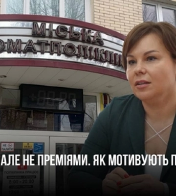 «Догани піднімуть наш рейтинг», або Як директорка Луцької стоматології «заохочує» працівників