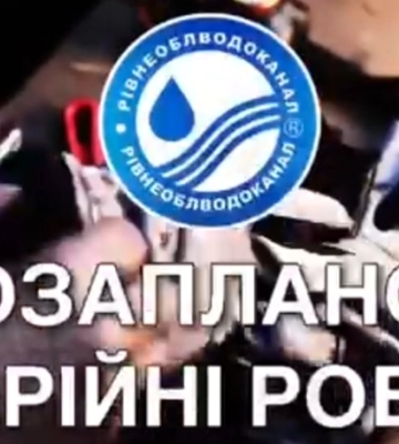 Де у Рівному сьогодні немає води?
