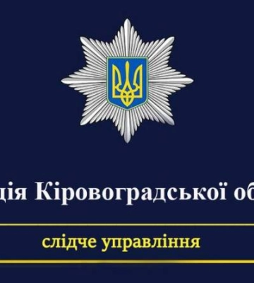 Правоохоронці розшукують свідків ДТП у Кропивницькому районі