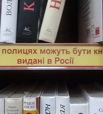 Держкомтелерадіо зупинило продаж російських видань у трьох книгарнях Києва та Горішніх Плавнів