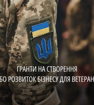 Цьогоріч семеро ветеранів з області отримали гранти за програмою «єРобота»